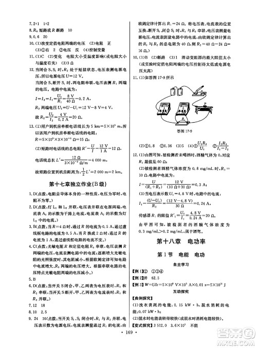 长江少年儿童出版社2025年秋长江全能学案同步练习册九年级物理全一册人教版答案