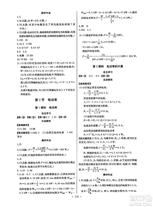 长江少年儿童出版社2025年秋长江全能学案同步练习册九年级物理全一册人教版答案