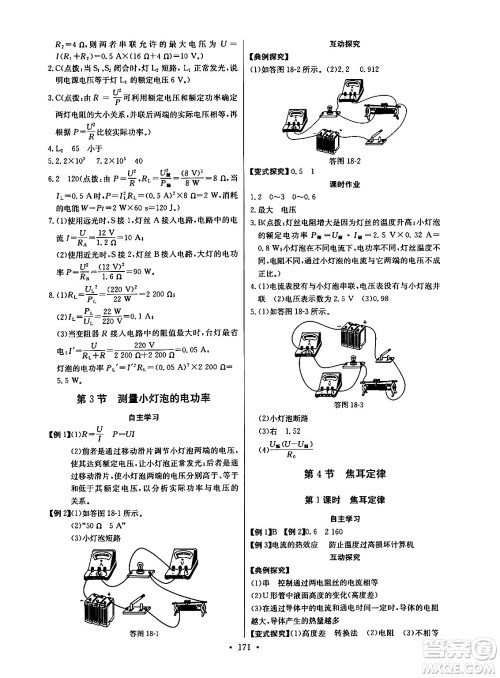 长江少年儿童出版社2025年秋长江全能学案同步练习册九年级物理全一册人教版答案