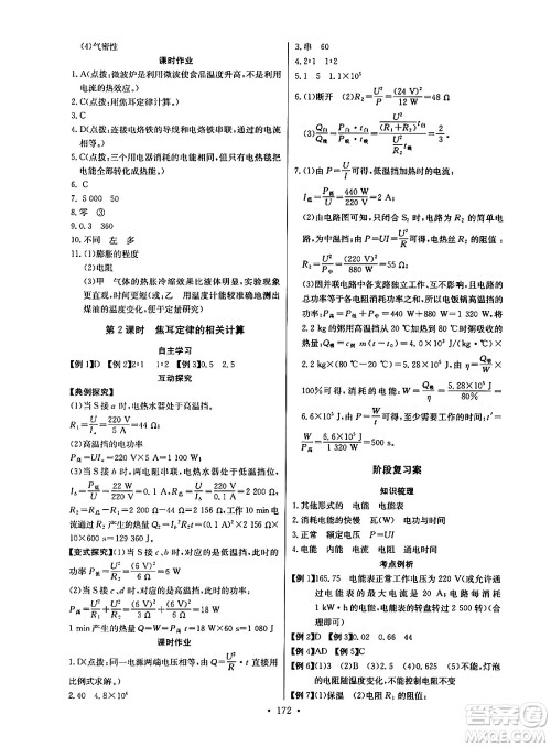 长江少年儿童出版社2025年秋长江全能学案同步练习册九年级物理全一册人教版答案