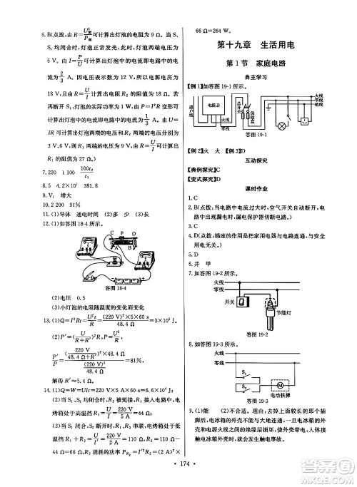 长江少年儿童出版社2025年秋长江全能学案同步练习册九年级物理全一册人教版答案