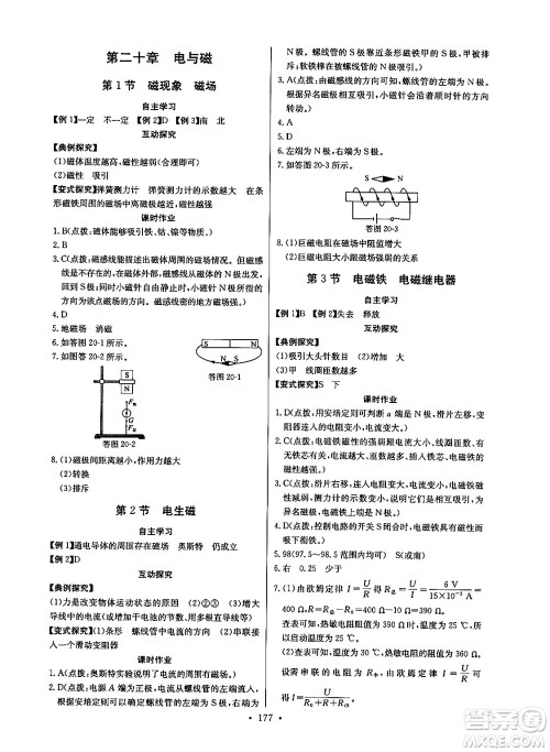 长江少年儿童出版社2025年秋长江全能学案同步练习册九年级物理全一册人教版答案 长江少年儿童出版社2025年秋长江全能学案同步练习册九年级物理全一册人教版答案