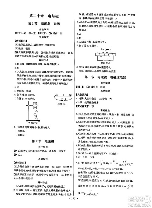 长江少年儿童出版社2025年秋长江全能学案同步练习册九年级物理全一册人教版答案