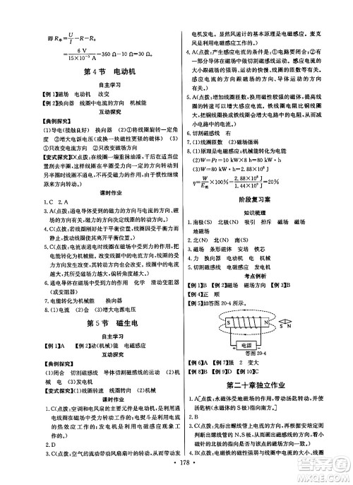 长江少年儿童出版社2025年秋长江全能学案同步练习册九年级物理全一册人教版答案