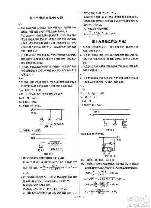 长江少年儿童出版社2025年秋长江全能学案同步练习册九年级物理全一册人教版答案