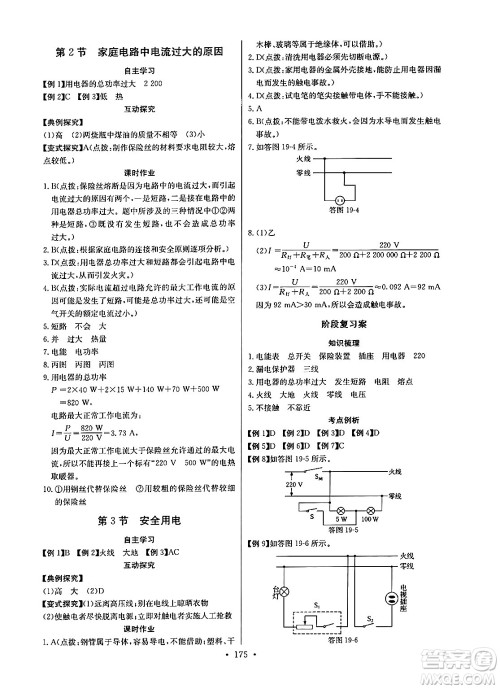 长江少年儿童出版社2025年秋长江全能学案同步练习册九年级物理全一册人教版答案