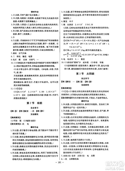 长江少年儿童出版社2025年秋长江全能学案同步练习册九年级物理全一册人教版答案 长江少年儿童出版社2025年秋长江全能学案同步练习册九年级物理全一册人教版答案