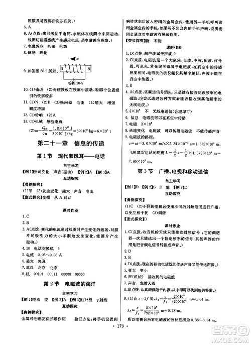 长江少年儿童出版社2025年秋长江全能学案同步练习册九年级物理全一册人教版答案