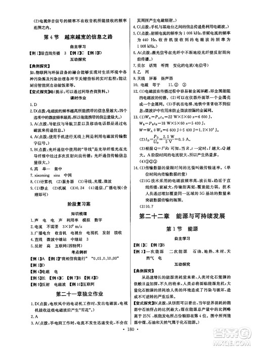 长江少年儿童出版社2025年秋长江全能学案同步练习册九年级物理全一册人教版答案 长江少年儿童出版社2025年秋长江全能学案同步练习册九年级物理全一册人教版答案