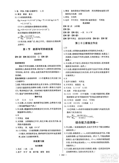 长江少年儿童出版社2025年秋长江全能学案同步练习册九年级物理全一册人教版答案