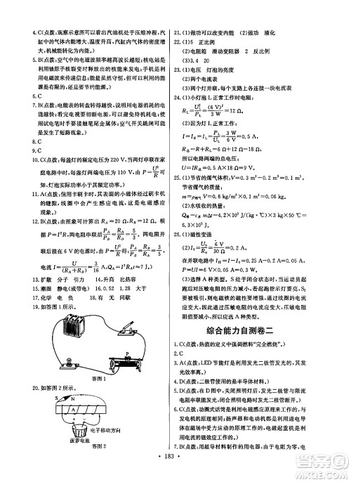 长江少年儿童出版社2025年秋长江全能学案同步练习册九年级物理全一册人教版答案