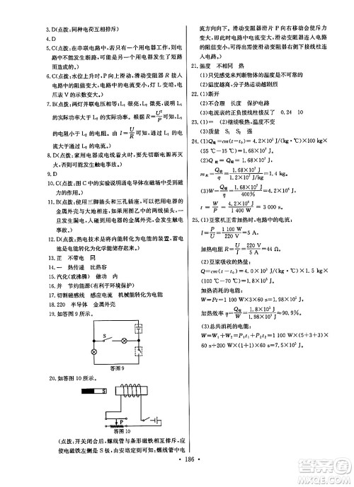 长江少年儿童出版社2025年秋长江全能学案同步练习册九年级物理全一册人教版答案