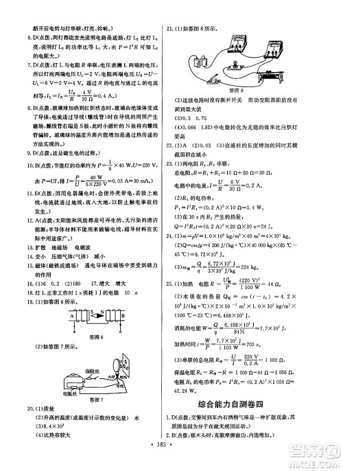 长江少年儿童出版社2025年秋长江全能学案同步练习册九年级物理全一册人教版答案