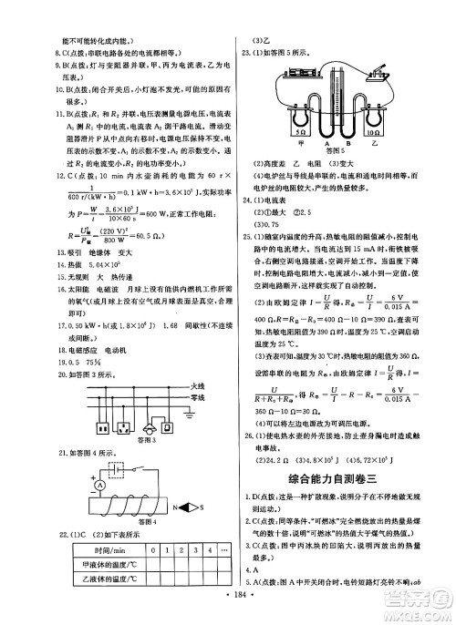 长江少年儿童出版社2025年秋长江全能学案同步练习册九年级物理全一册人教版答案