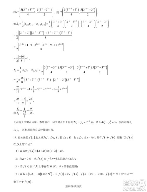 山东青岛2025届高三上学期期初调研检测数学试题答案