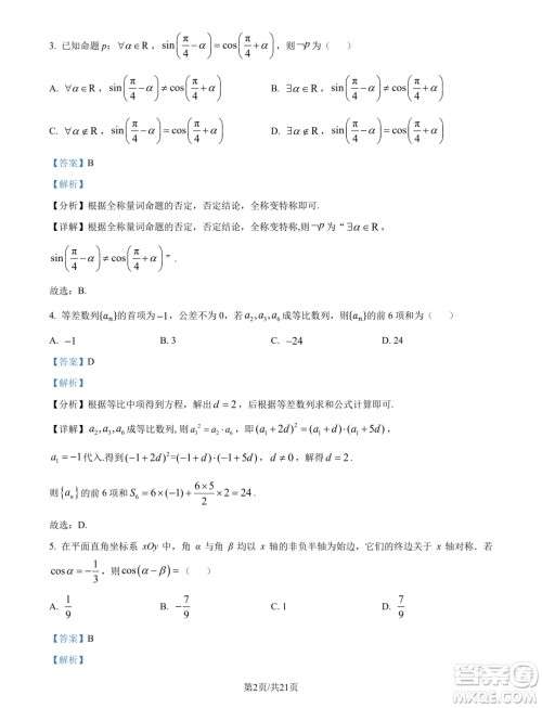 山东青岛2025届高三上学期期初调研检测数学试题答案