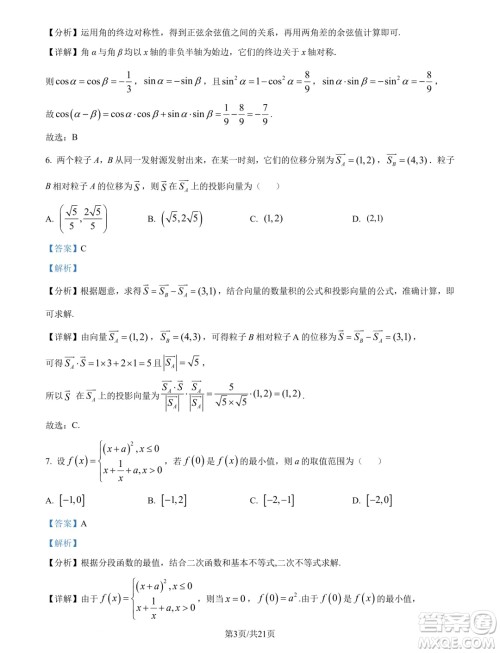 山东青岛2025届高三上学期期初调研检测数学试题答案