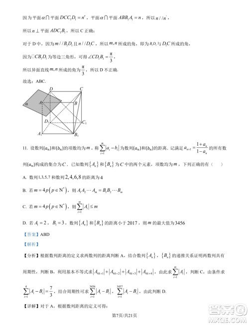 山东青岛2025届高三上学期期初调研检测数学试题答案