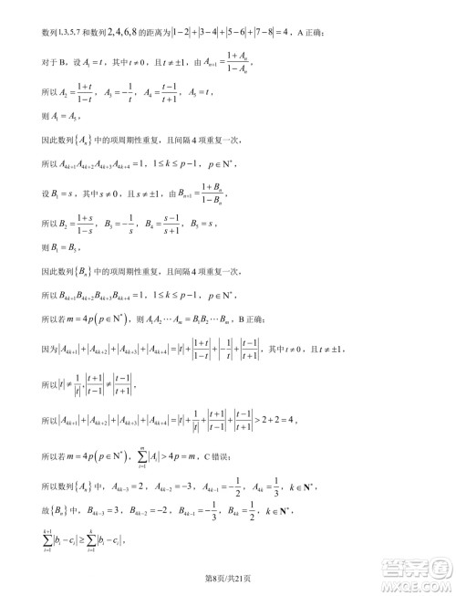 山东青岛2025届高三上学期期初调研检测数学试题答案 山东青岛2025届高三上学期期初调研检测数学试题答案
