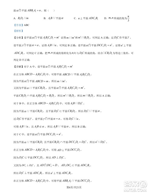 山东青岛2025届高三上学期期初调研检测数学试题答案 山东青岛2025届高三上学期期初调研检测数学试题答案