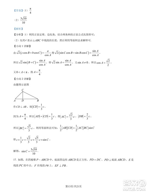 山东青岛2025届高三上学期期初调研检测数学试题答案