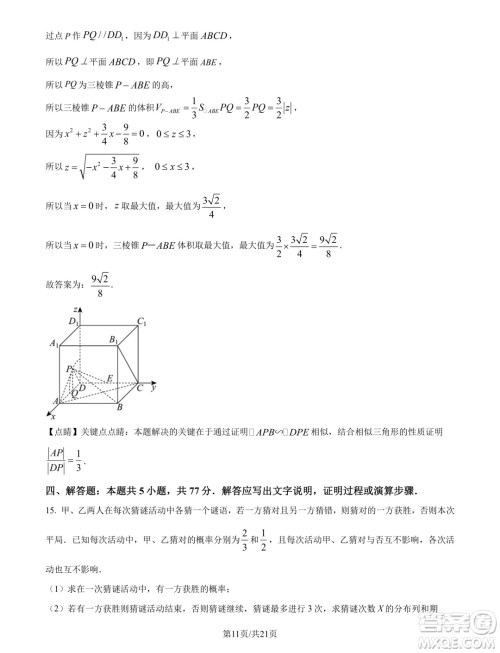 山东青岛2025届高三上学期期初调研检测数学试题答案