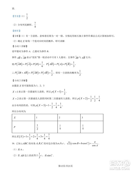 山东青岛2025届高三上学期期初调研检测数学试题答案