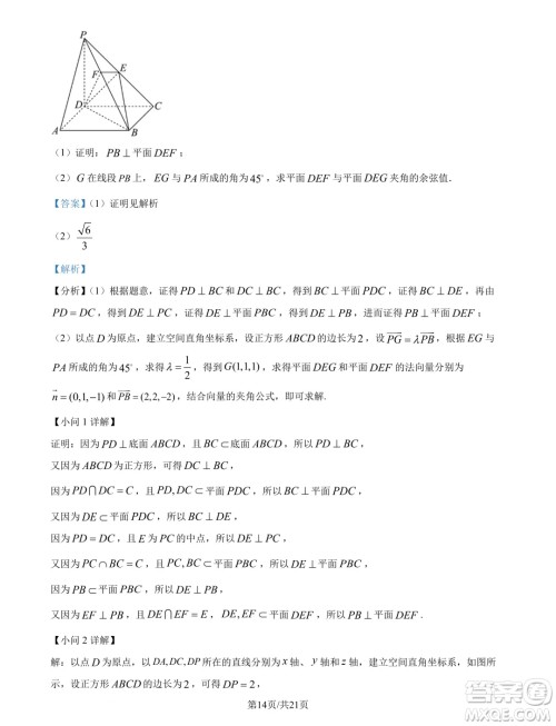 山东青岛2025届高三上学期期初调研检测数学试题答案