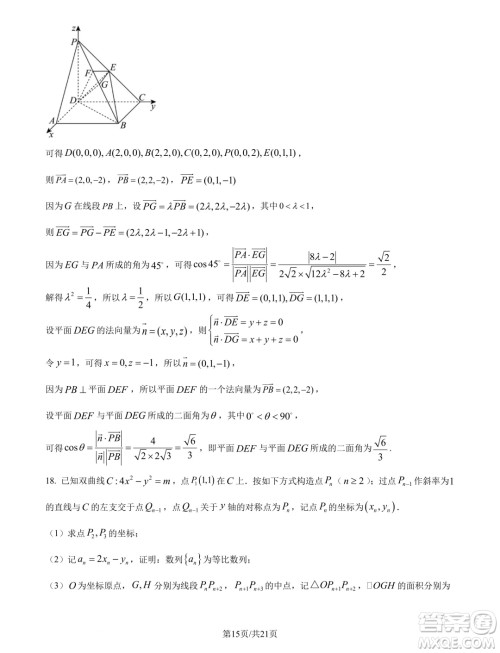 山东青岛2025届高三上学期期初调研检测数学试题答案