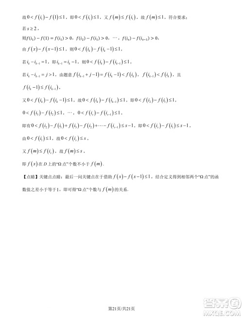 山东青岛2025届高三上学期期初调研检测数学试题答案 山东青岛2025届高三上学期期初调研检测数学试题答案