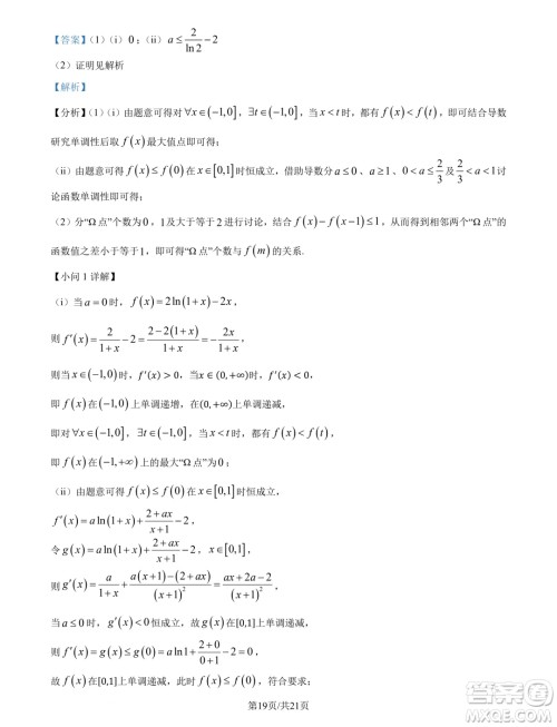 山东青岛2025届高三上学期期初调研检测数学试题答案