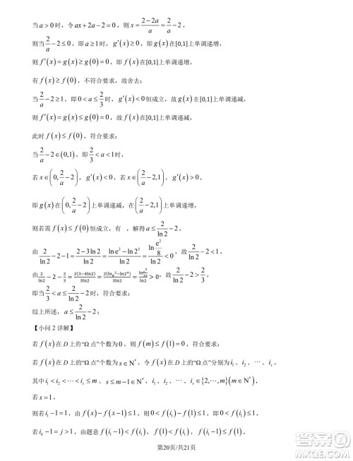 山东青岛2025届高三上学期期初调研检测数学试题答案