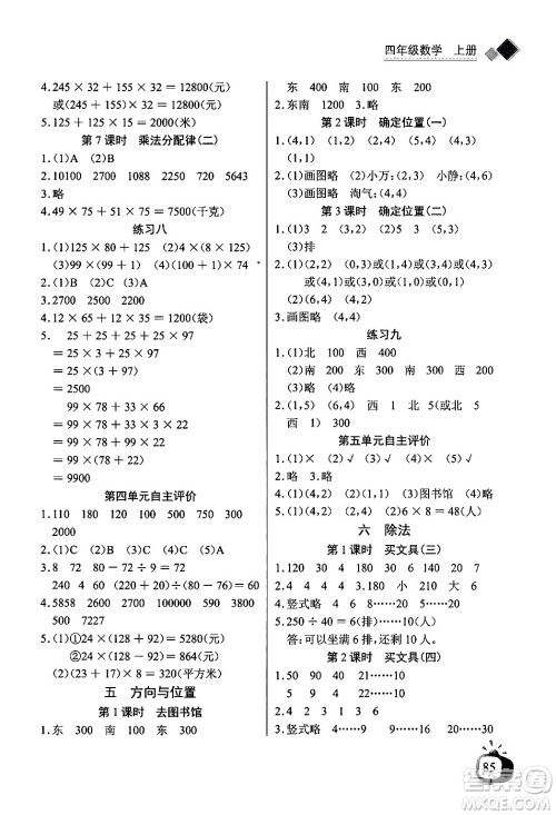 长江少年儿童出版社2024年秋长江全能学案同步练习册四年级数学上册北师大版答案 长江少年儿童出版社2024年秋长江全能学案同步练习册四年级数学上册北师大版答案