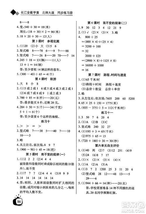 长江少年儿童出版社2024年秋长江全能学案同步练习册四年级数学上册北师大版答案 长江少年儿童出版社2024年秋长江全能学案同步练习册四年级数学上册北师大版答案