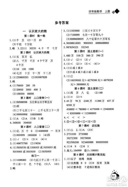 长江少年儿童出版社2024年秋长江全能学案同步练习册四年级数学上册北师大版答案