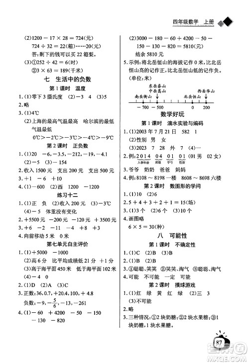 长江少年儿童出版社2024年秋长江全能学案同步练习册四年级数学上册北师大版答案 长江少年儿童出版社2024年秋长江全能学案同步练习册四年级数学上册北师大版答案