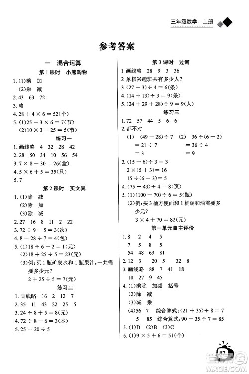 长江少年儿童出版社2024年秋长江全能学案同步练习册三年级数学上册北师大版答案