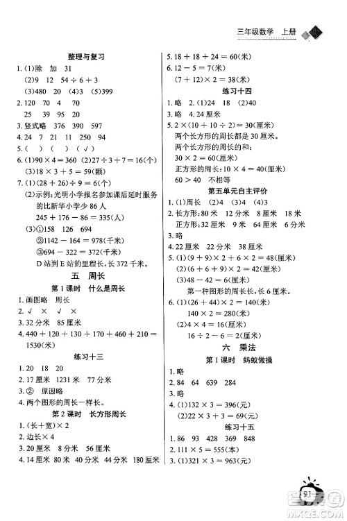 长江少年儿童出版社2024年秋长江全能学案同步练习册三年级数学上册北师大版答案 长江少年儿童出版社2024年秋长江全能学案同步练习册三年级数学上册北师大版答案