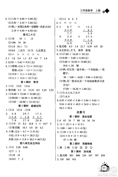 长江少年儿童出版社2024年秋长江全能学案同步练习册三年级数学上册北师大版答案 长江少年儿童出版社2024年秋长江全能学案同步练习册三年级数学上册北师大版答案