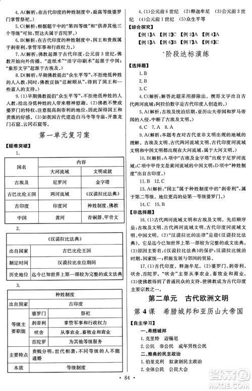 长江少年儿童出版社2024年秋长江全能学案同步练习册九年级历史上册人教版答案