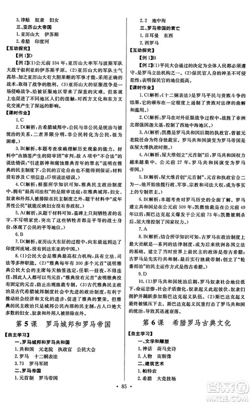 长江少年儿童出版社2024年秋长江全能学案同步练习册九年级历史上册人教版答案