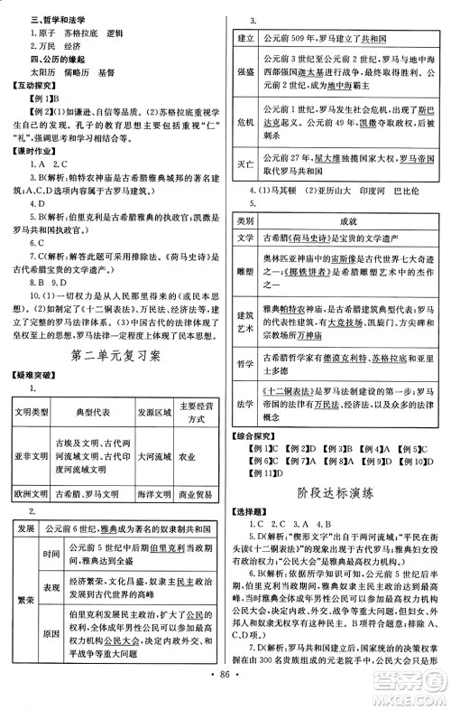 长江少年儿童出版社2024年秋长江全能学案同步练习册九年级历史上册人教版答案