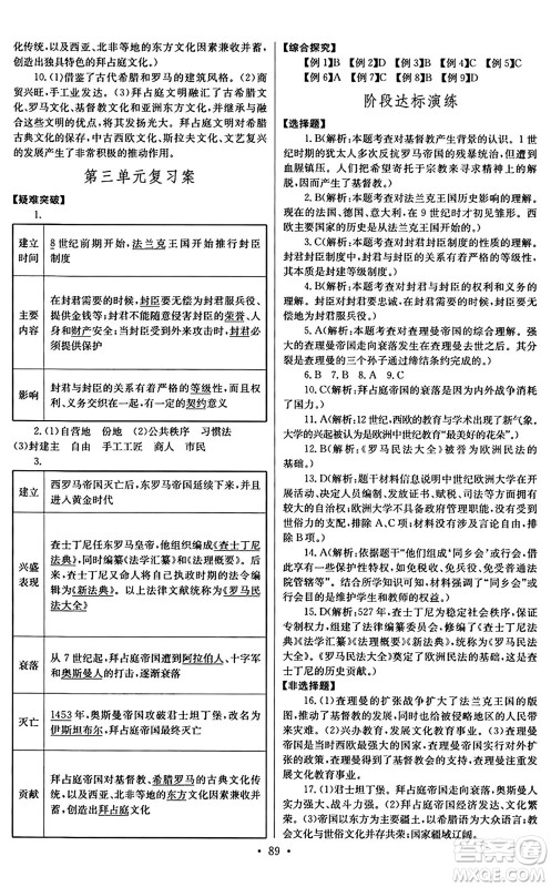 长江少年儿童出版社2024年秋长江全能学案同步练习册九年级历史上册人教版答案