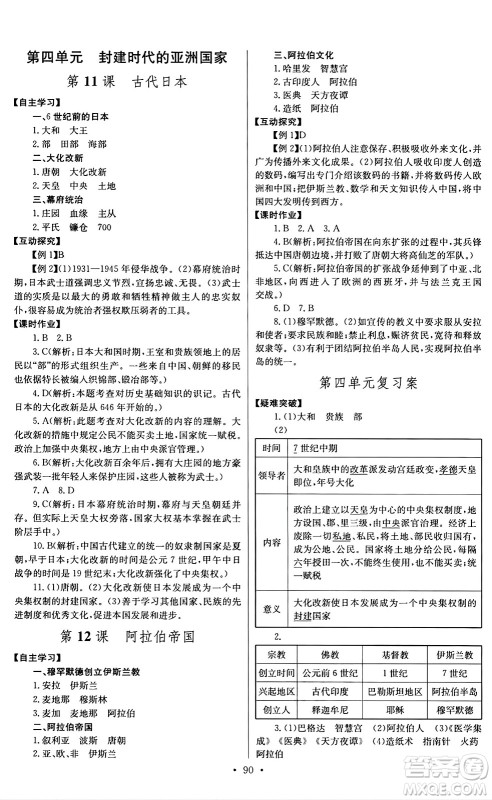 长江少年儿童出版社2024年秋长江全能学案同步练习册九年级历史上册人教版答案