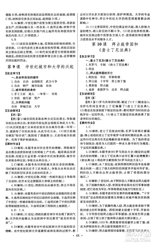 长江少年儿童出版社2024年秋长江全能学案同步练习册九年级历史上册人教版答案