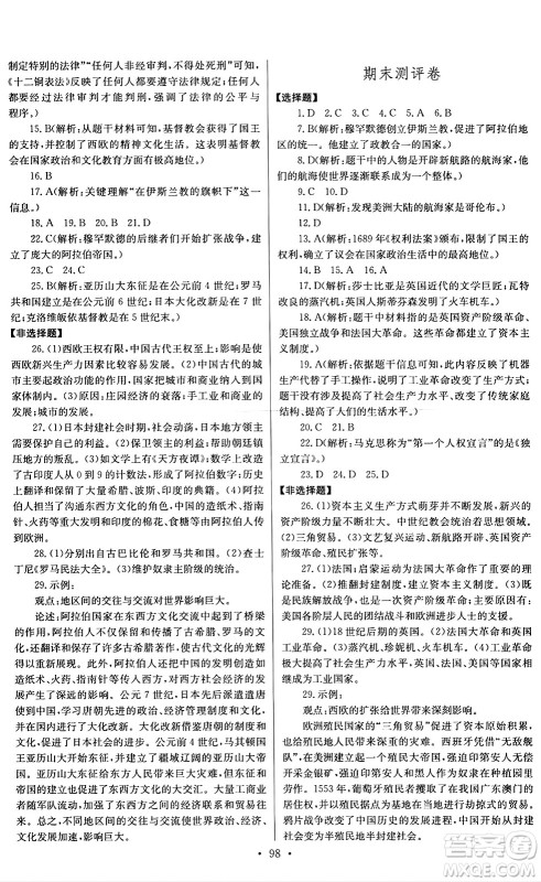 长江少年儿童出版社2024年秋长江全能学案同步练习册九年级历史上册人教版答案