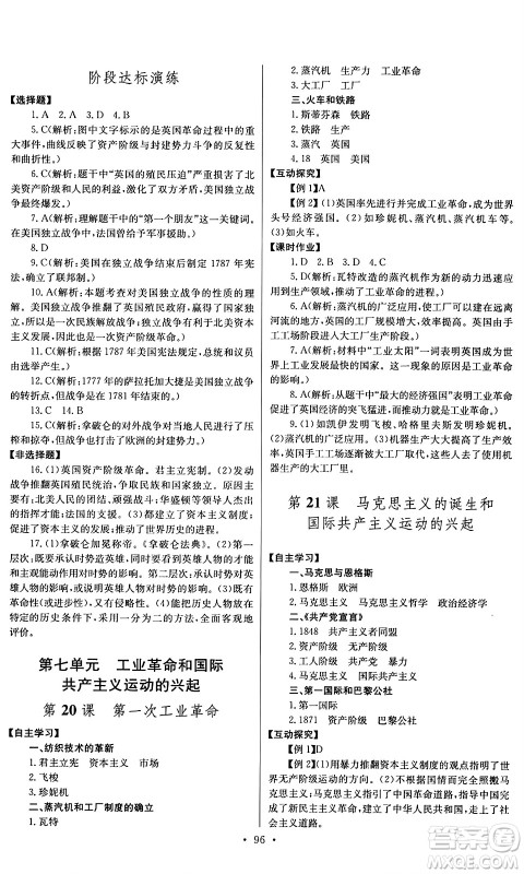 长江少年儿童出版社2024年秋长江全能学案同步练习册九年级历史上册人教版答案