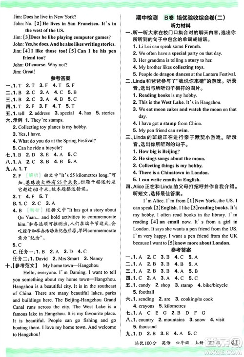 江西人民出版社2024年秋王朝霞培优100分六年级英语上册外研版答案 江西人民出版社2024年秋王朝霞培优100分六年级英语上册外研版答案