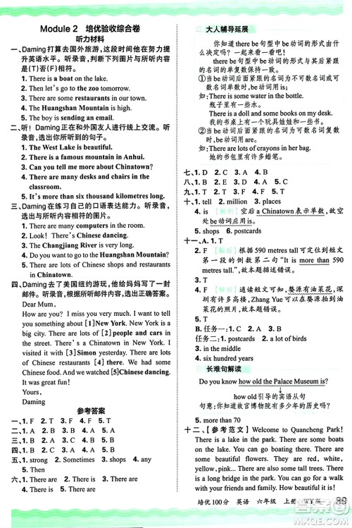 江西人民出版社2024年秋王朝霞培优100分六年级英语上册外研版答案 江西人民出版社2024年秋王朝霞培优100分六年级英语上册外研版答案