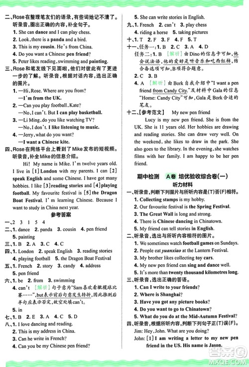 江西人民出版社2024年秋王朝霞培优100分六年级英语上册外研版答案 江西人民出版社2024年秋王朝霞培优100分六年级英语上册外研版答案